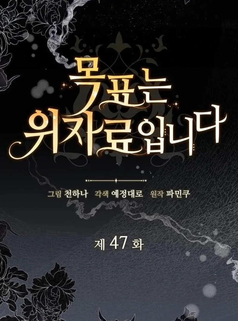 Read The Goal Is Alimony chapter 47 image 4 on Lezhin