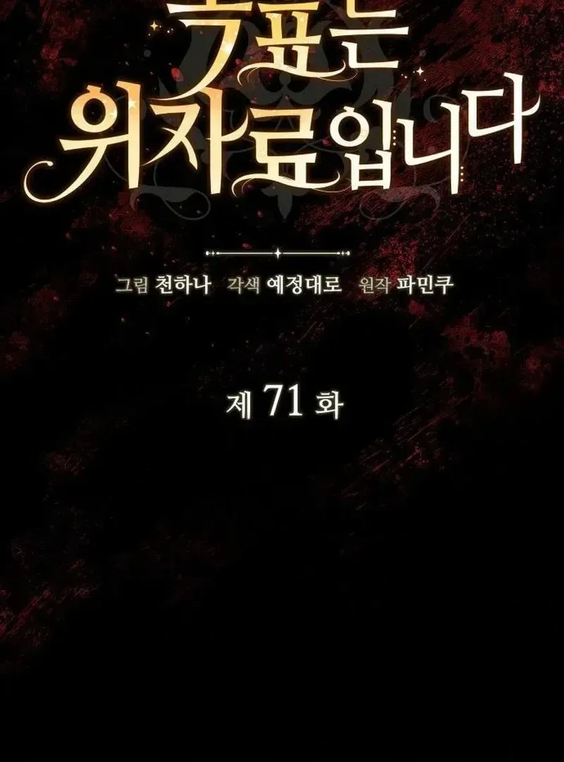 Read The Goal Is Alimony chapter 71 image 4 on Lezhin