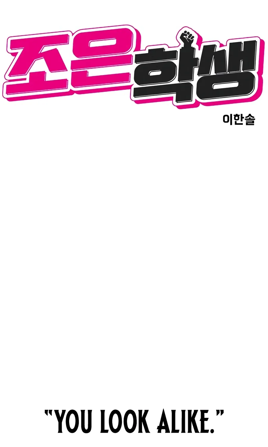 Read The Good Student chapter 46 image 18 on Lezhin