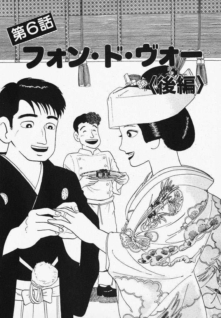 The Gourmet Chapter 101 page 1 - 