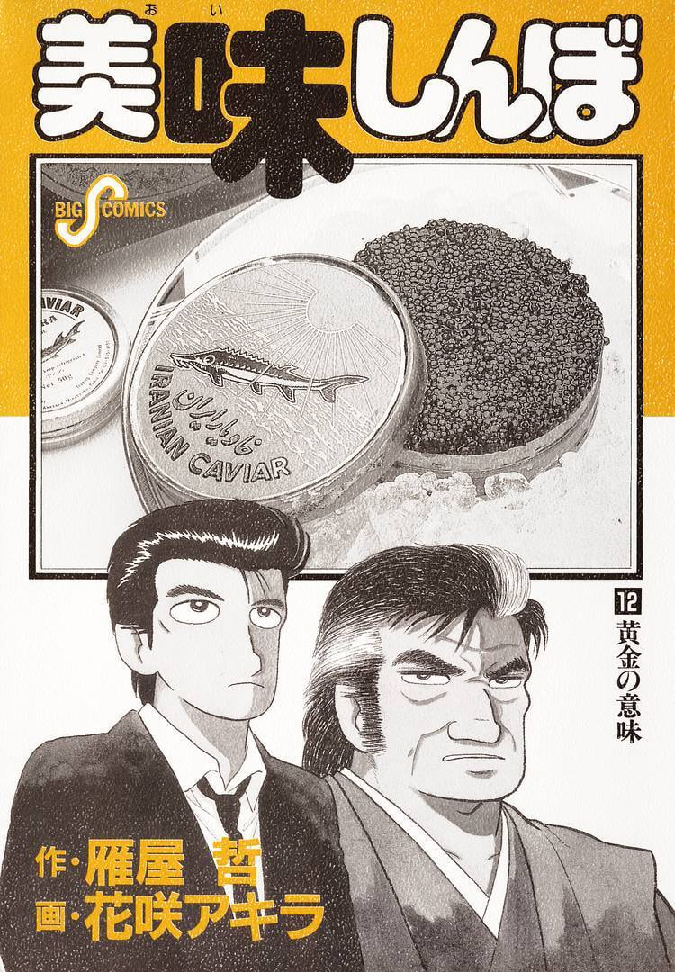 The Gourmet Chapter 102 page 3 - 