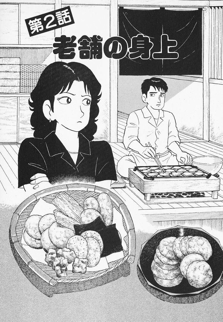 The Gourmet Chapter 103 page 1 - 