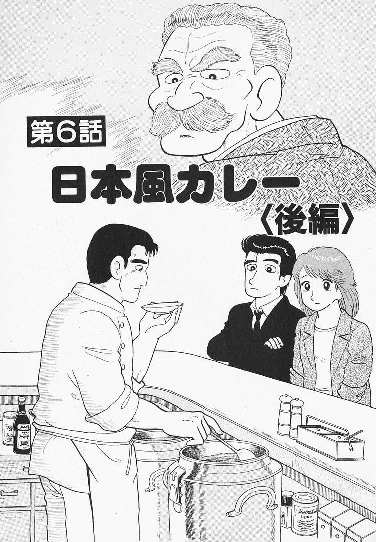 The Gourmet Chapter 109 page 1 - 