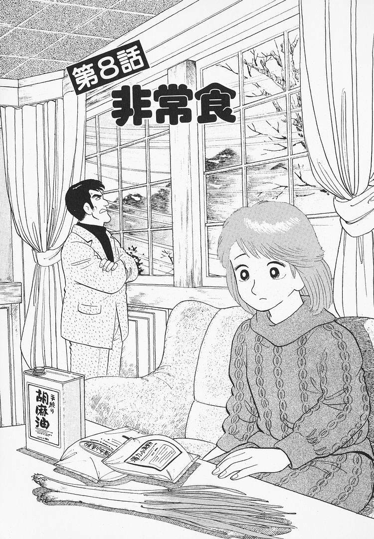 The Gourmet Chapter 111 page 1 - 