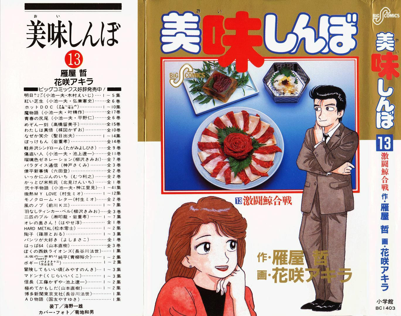 The Gourmet Chapter 112 page 1 - 