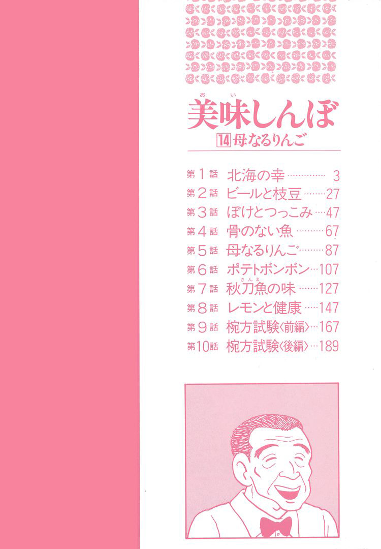 Read The Gourmet chapter 122 image 4 on Lezhin