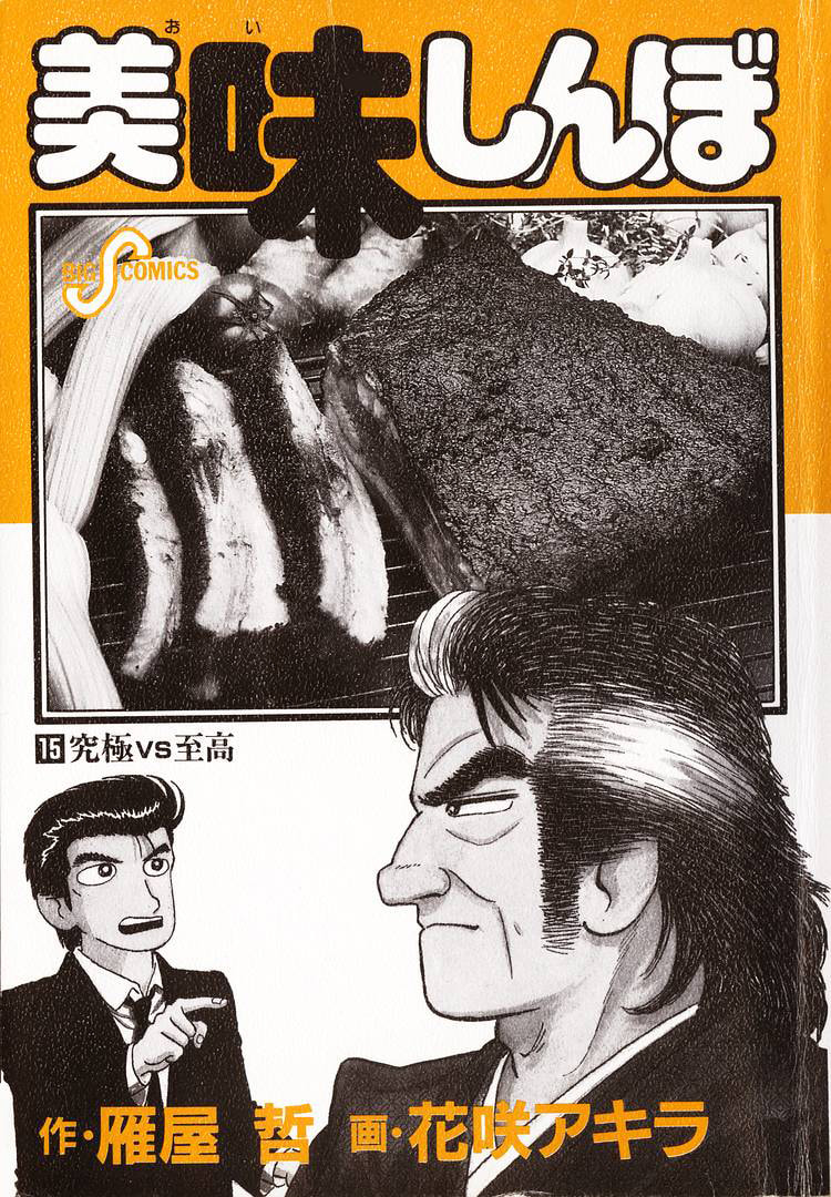 Read The Gourmet chapter 132 image 2 on Lezhin