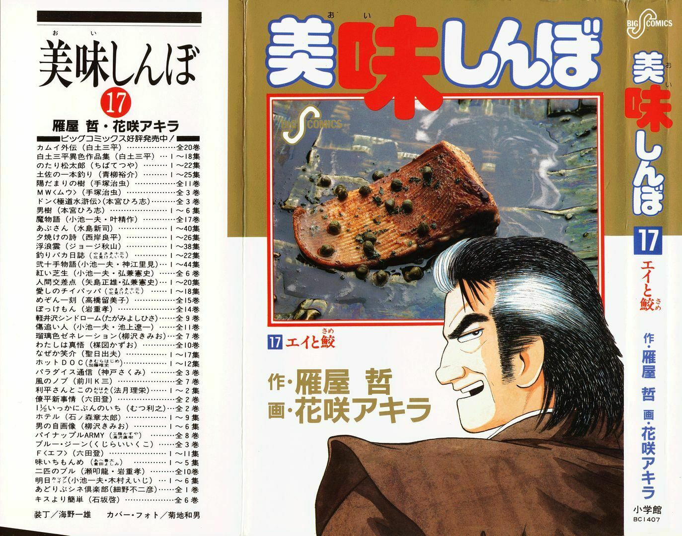 The Gourmet Chapter 150 page 1 - 