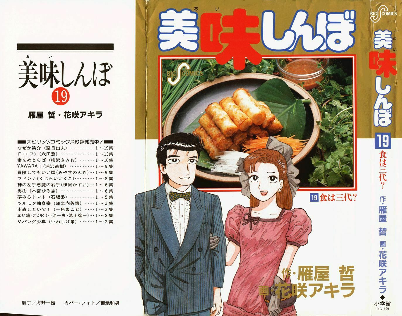 The Gourmet Chapter 169 page 1 - 
