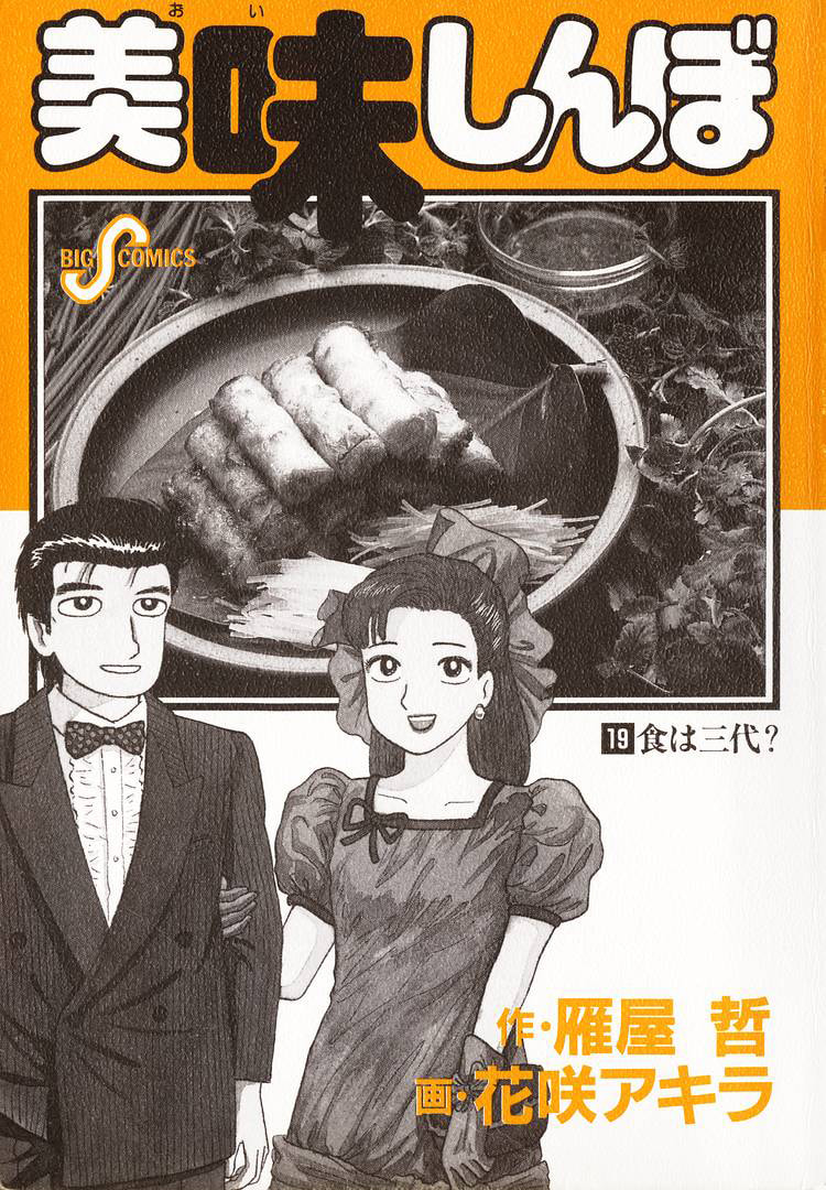 The Gourmet Chapter 169 page 3 - 