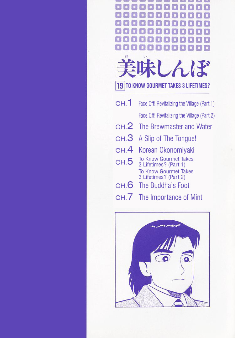 The Gourmet Chapter 169 page 5 - 
