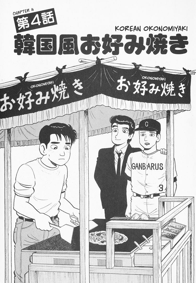 The Gourmet Chapter 173 page 1 - 
