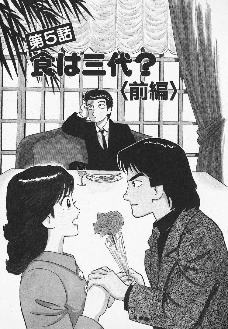 The Gourmet Chapter 174 page 1 - 