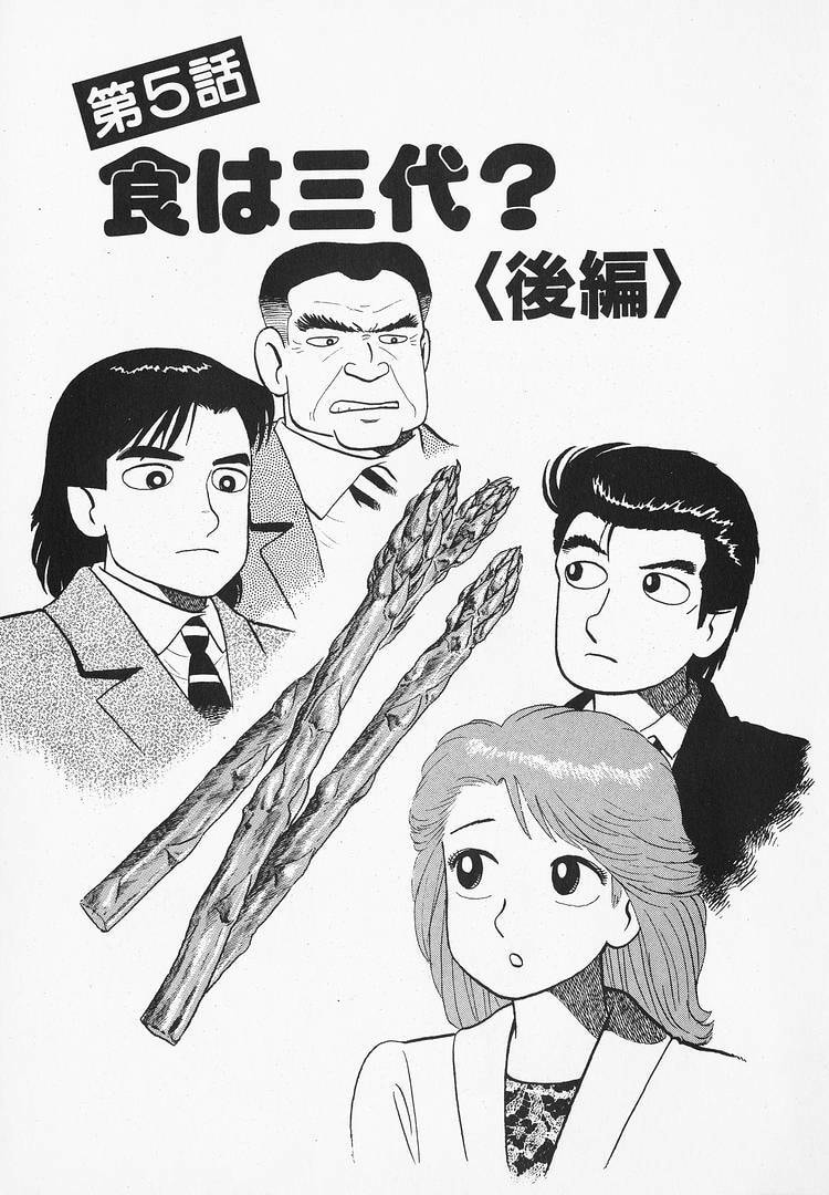 The Gourmet Chapter 175 page 1 - 