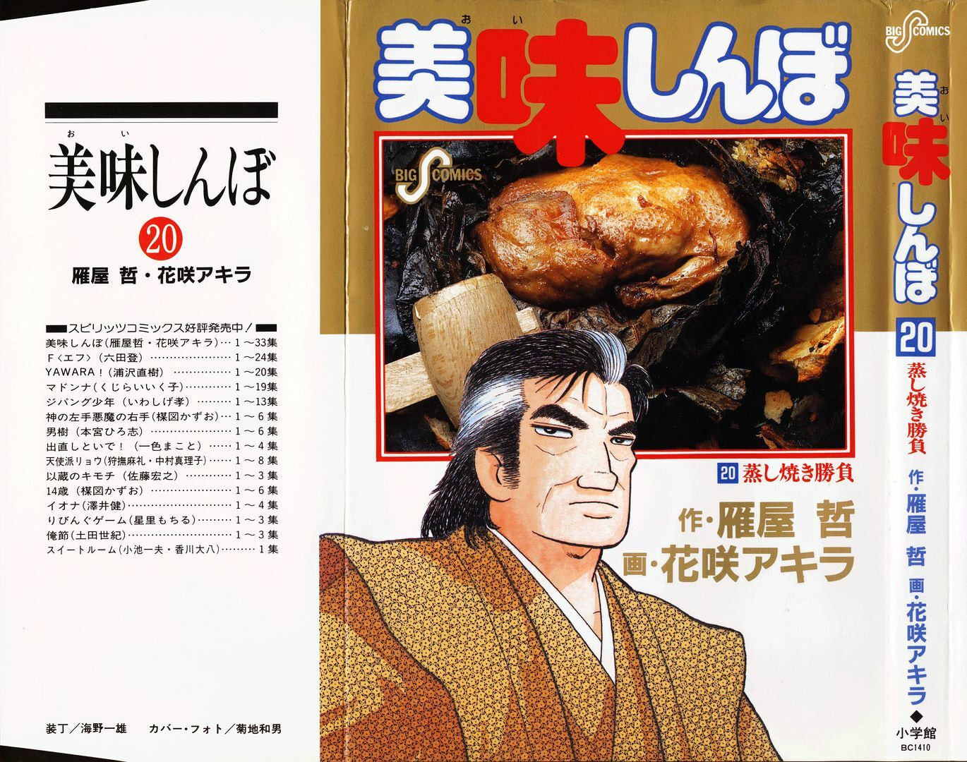 The Gourmet Chapter 178 page 1 - 