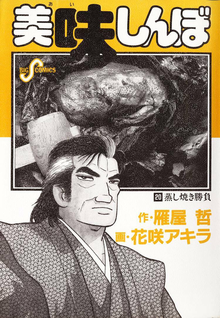 The Gourmet Chapter 178 page 3 - 