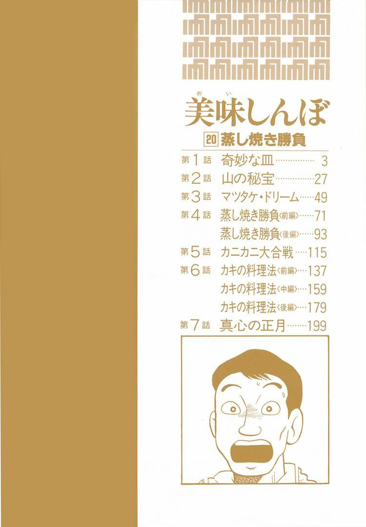 The Gourmet Chapter 178 page 5 - 