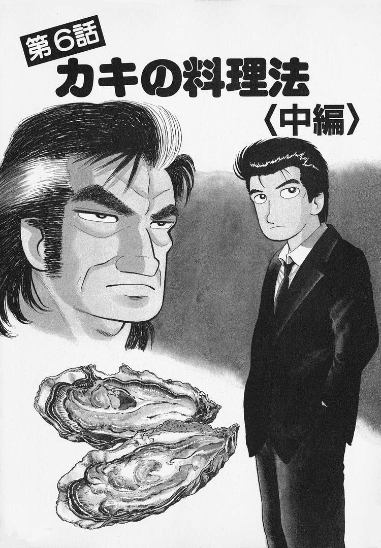 The Gourmet Chapter 185 page 2 - 