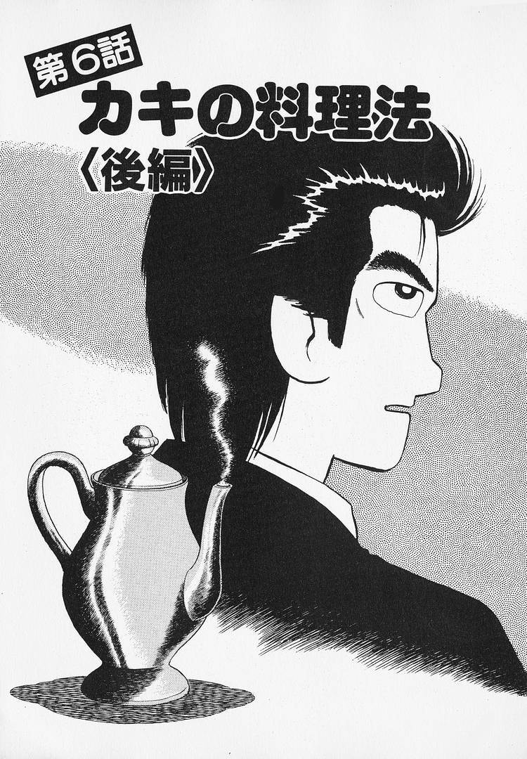 The Gourmet Chapter 186 page 1 - 