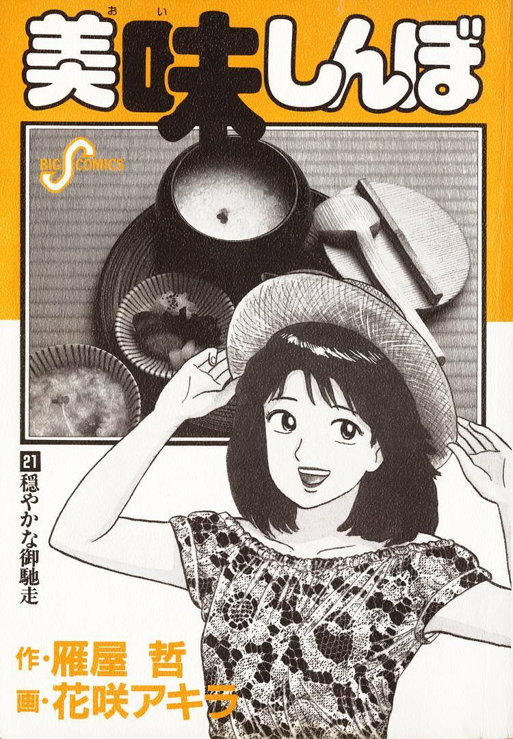 The Gourmet Chapter 188 page 3 - 