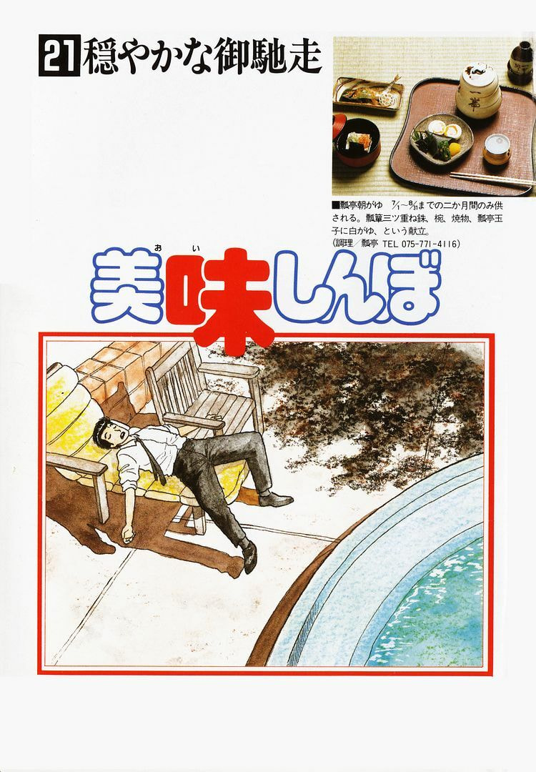 The Gourmet Chapter 188 page 4 - 
