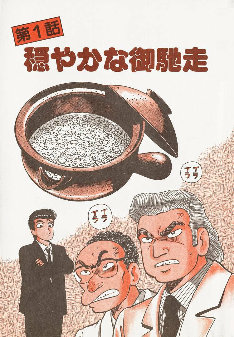 The Gourmet Chapter 188 page 6 - 