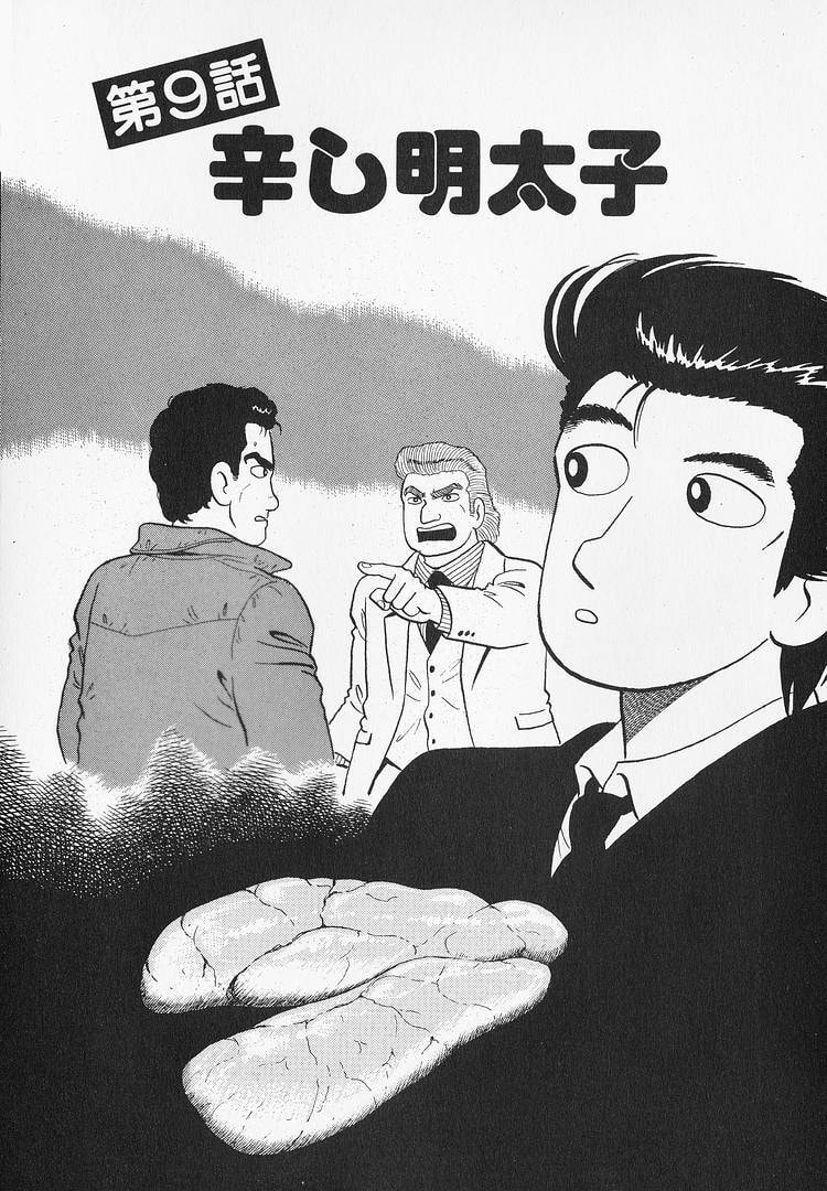 The Gourmet Chapter 196 page 1 - 