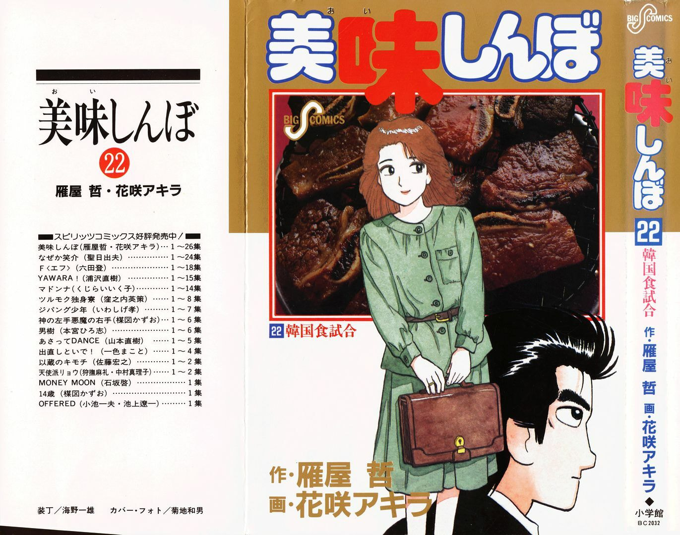 Read The Gourmet chapter 198 image 0 on Lezhin