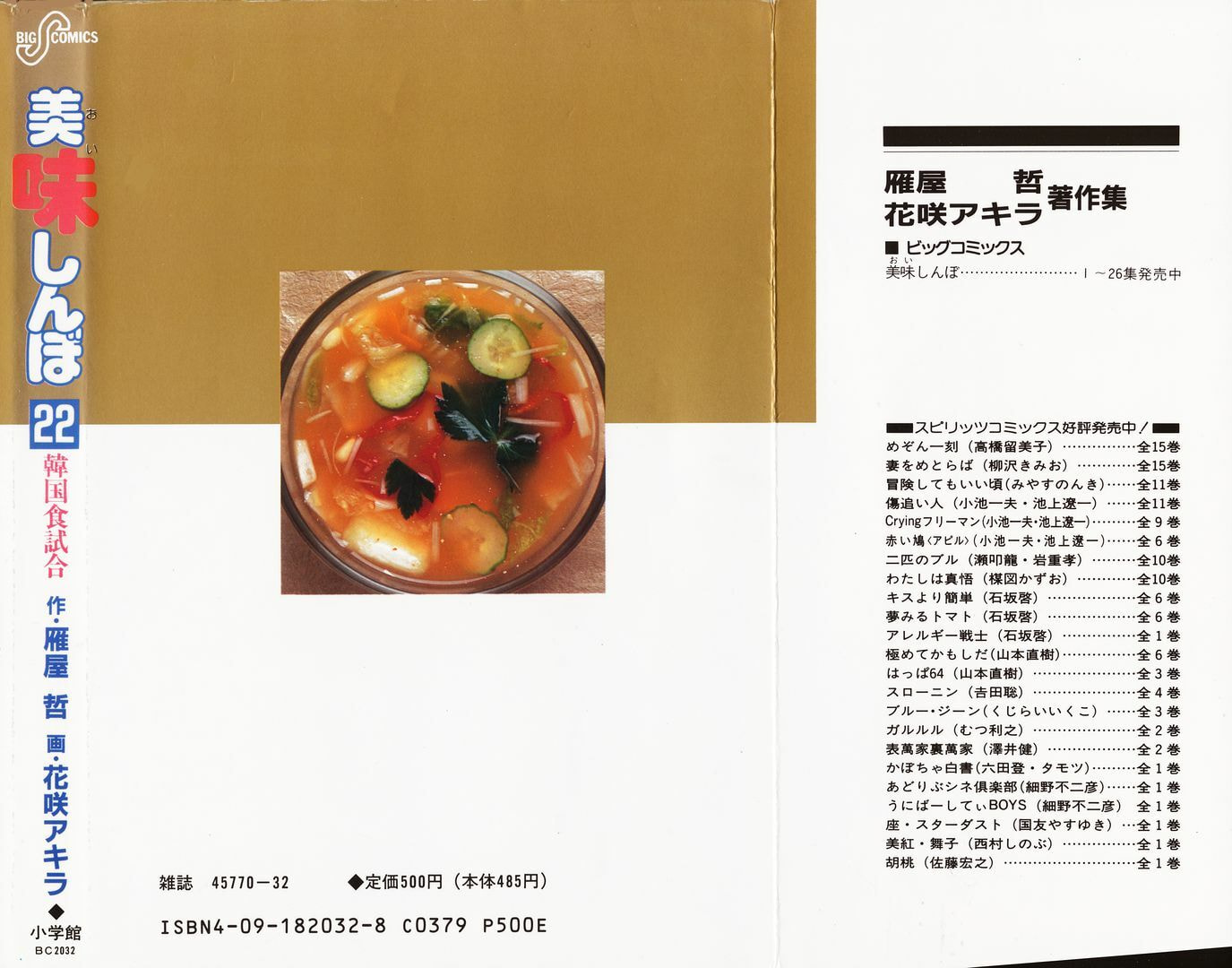 Read The Gourmet chapter 198 image 1 on Lezhin