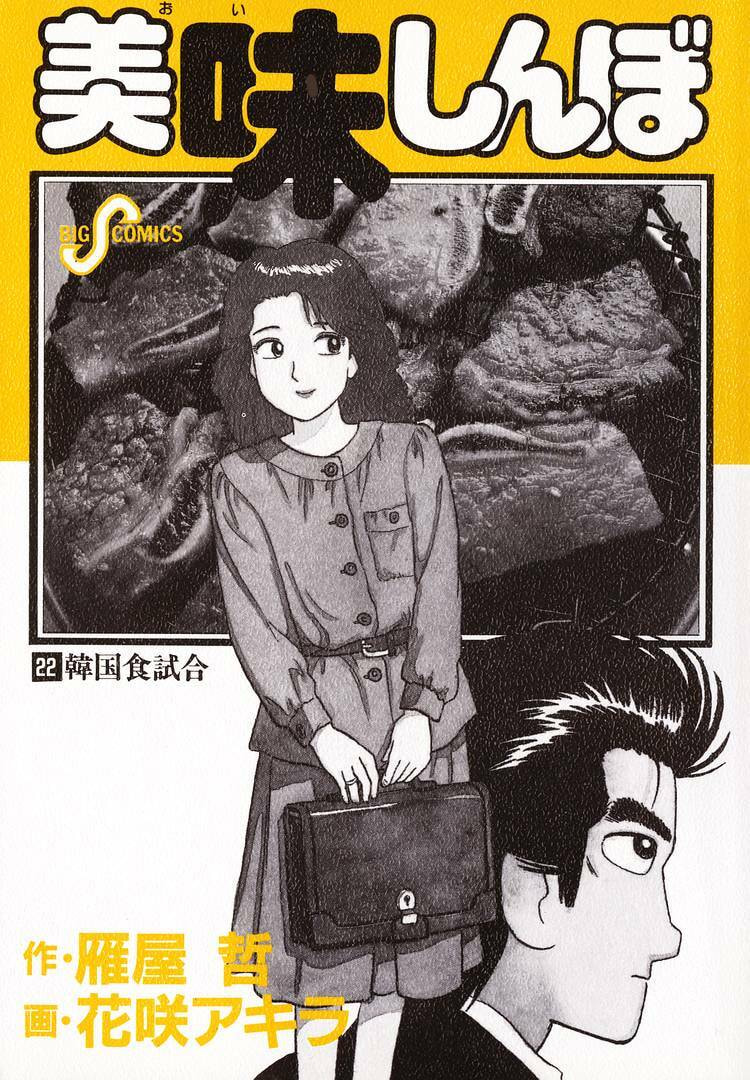 Read The Gourmet chapter 198 image 2 on Lezhin