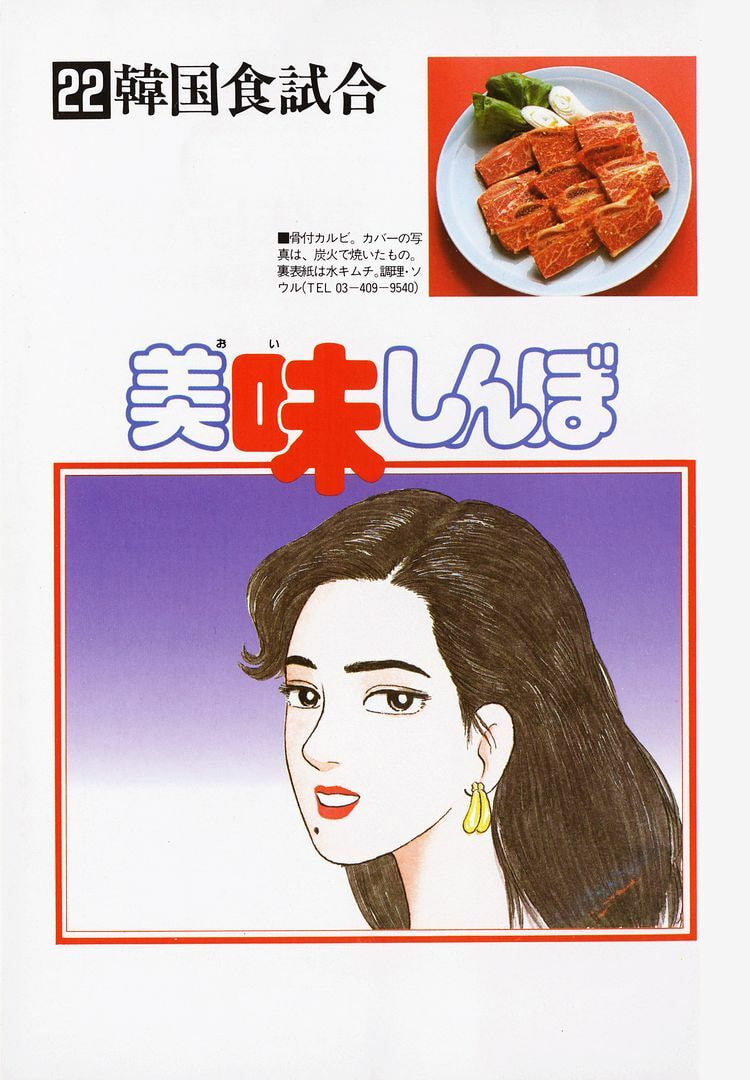 Read The Gourmet chapter 198 image 3 on Lezhin
