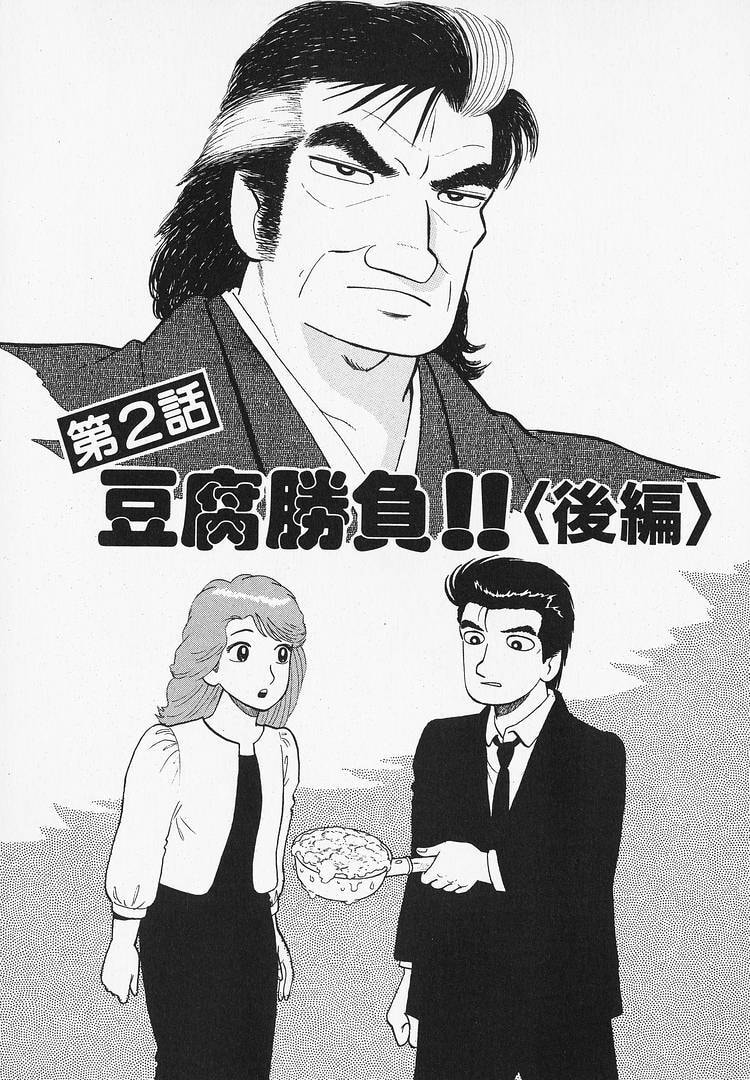 The Gourmet Chapter 201 page 1 - 