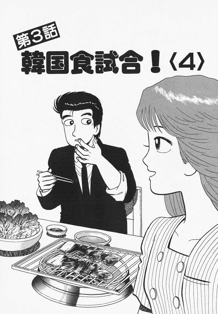 The Gourmet Chapter 205 page 1 - 