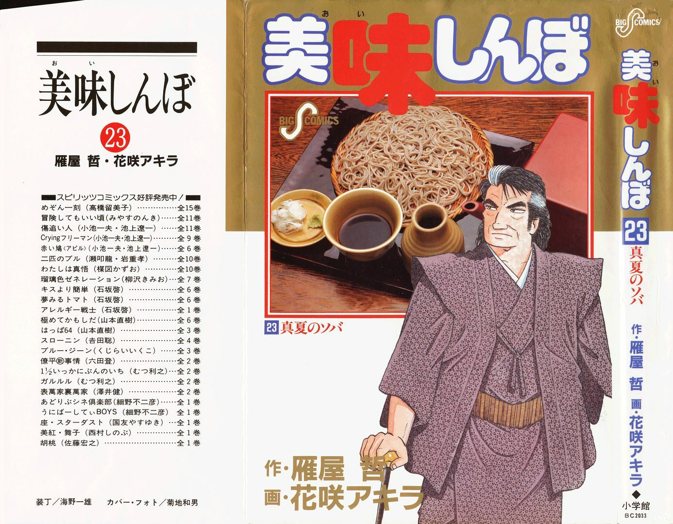 The Gourmet Chapter 208 page 1 - 