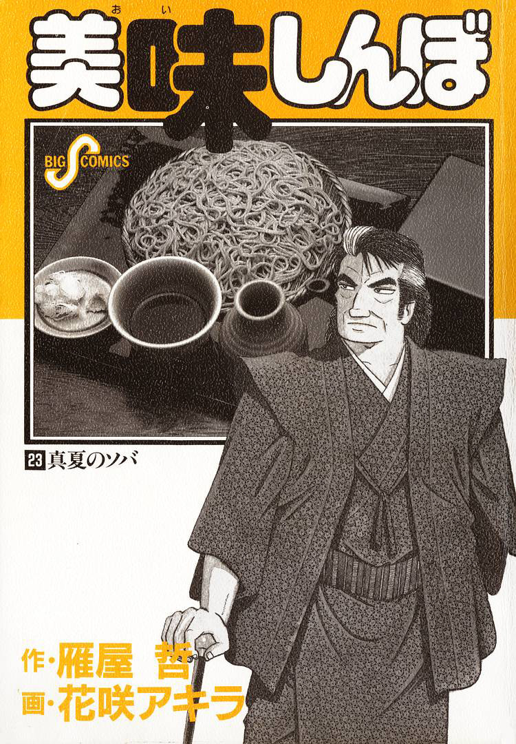 The Gourmet Chapter 208 page 3 - 