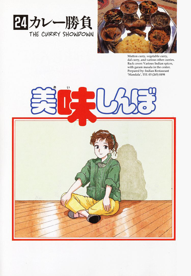 The Gourmet Chapter 218 page 4 - 