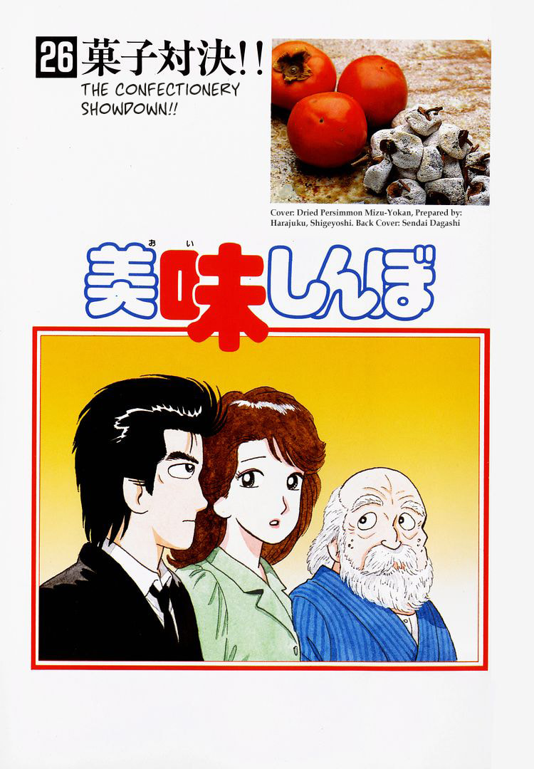 The Gourmet Chapter 236 page 4 - 
