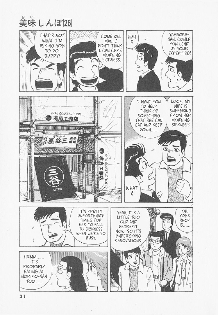 The Gourmet Chapter 237 page 7 - 