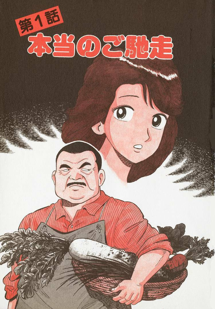 The Gourmet Chapter 245 page 6 - 