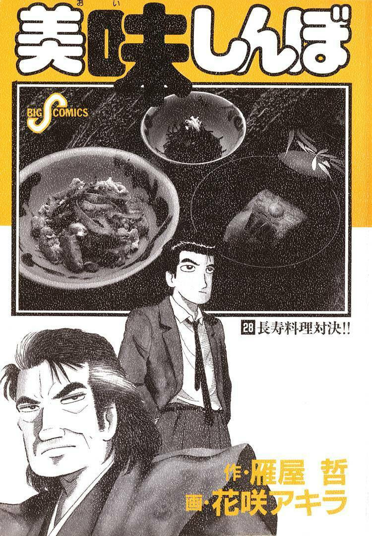 The Gourmet Chapter 254 page 3 - 