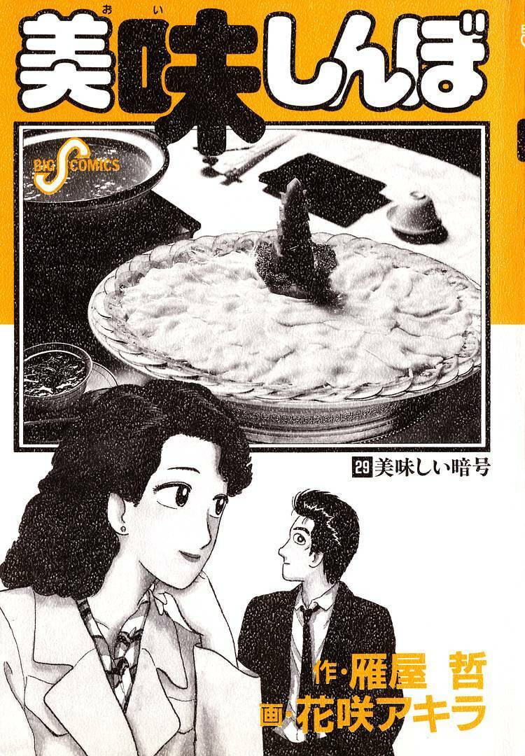The Gourmet Chapter 263 page 3 - 