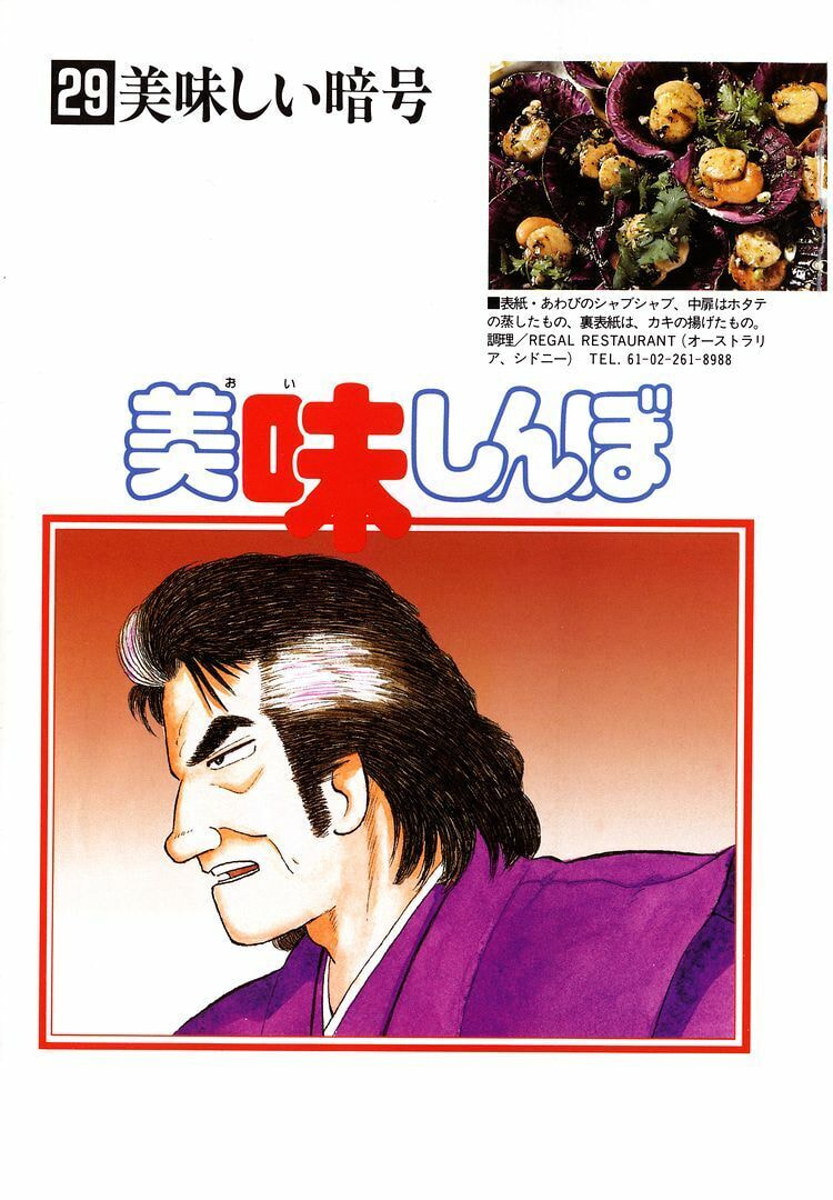 The Gourmet Chapter 263 page 4 - 