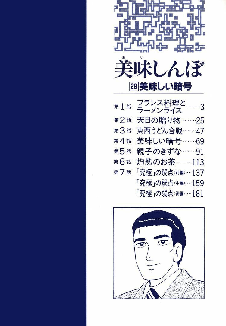 The Gourmet Chapter 263 page 5 - 