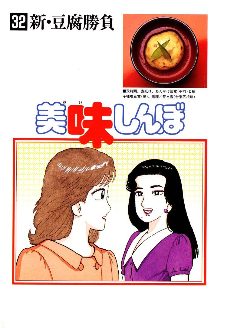 The Gourmet Chapter 290 page 4 - 