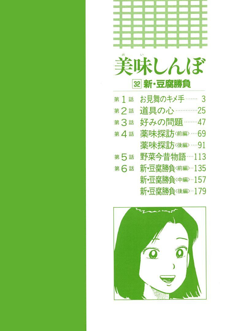 The Gourmet Chapter 290 page 5 - 
