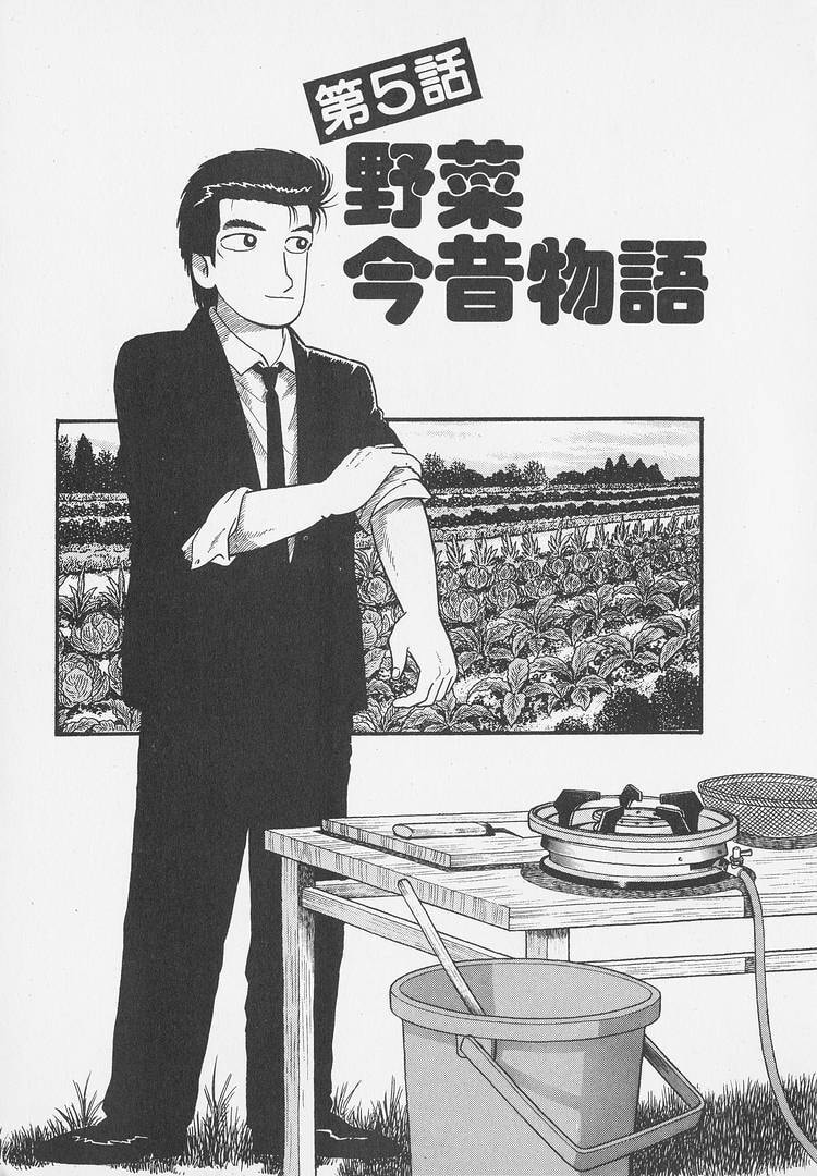 The Gourmet Chapter 295 page 1 - 