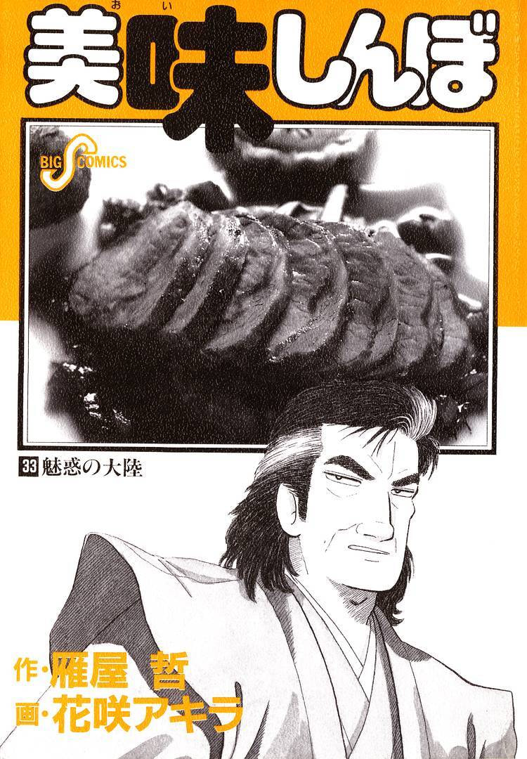 The Gourmet Chapter 299 page 3 - 