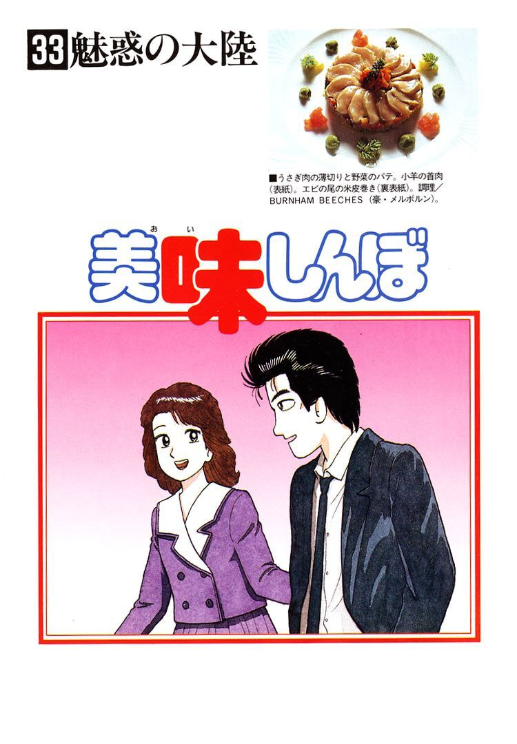 The Gourmet Chapter 299 page 4 - 