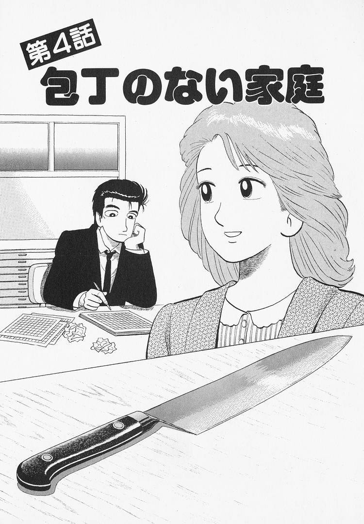 The Gourmet Chapter 305 page 1 - 