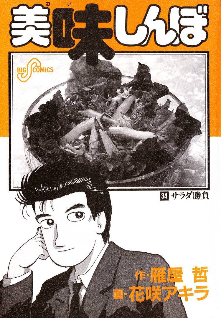 The Gourmet Chapter 308 page 3 - 